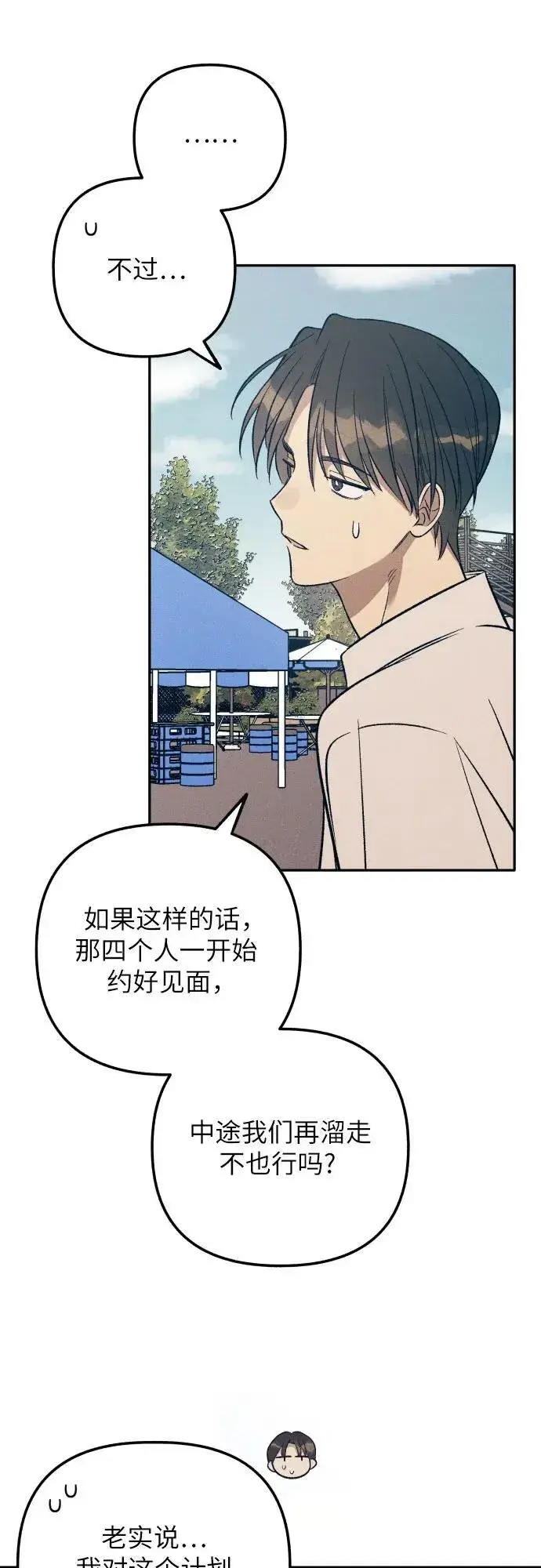 《初恋是冤家》第77话图45