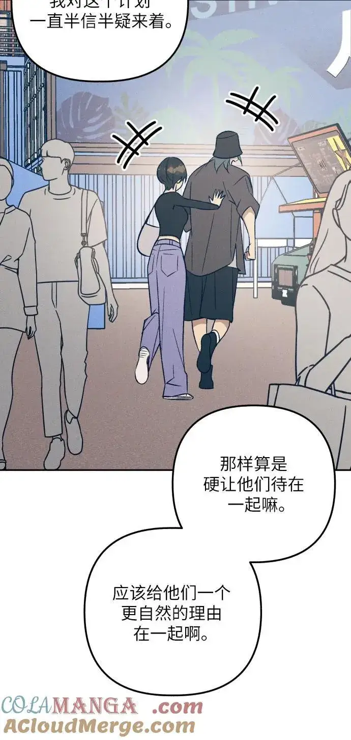 《初恋是冤家》第77话图46