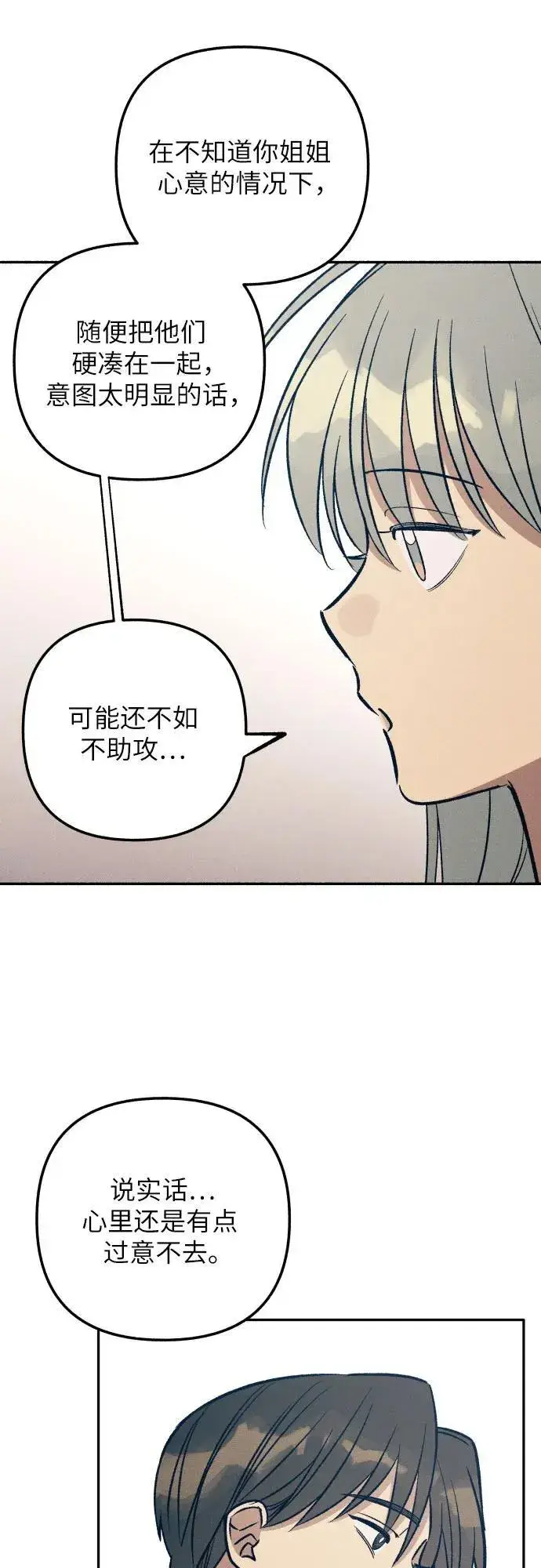 《初恋是冤家》第77话图47
