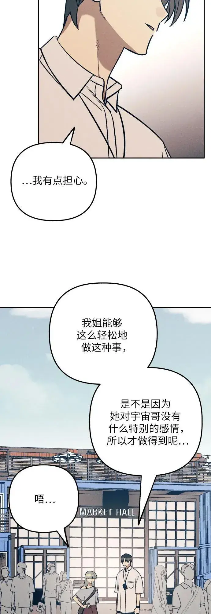 《初恋是冤家》第77话图48