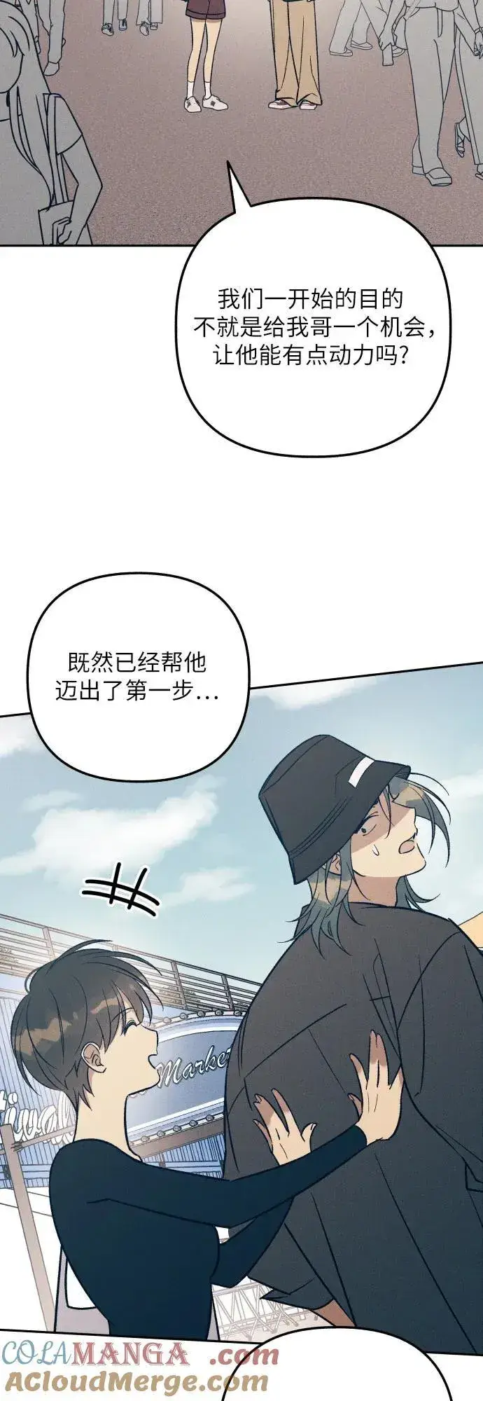 《初恋是冤家》第77话图49