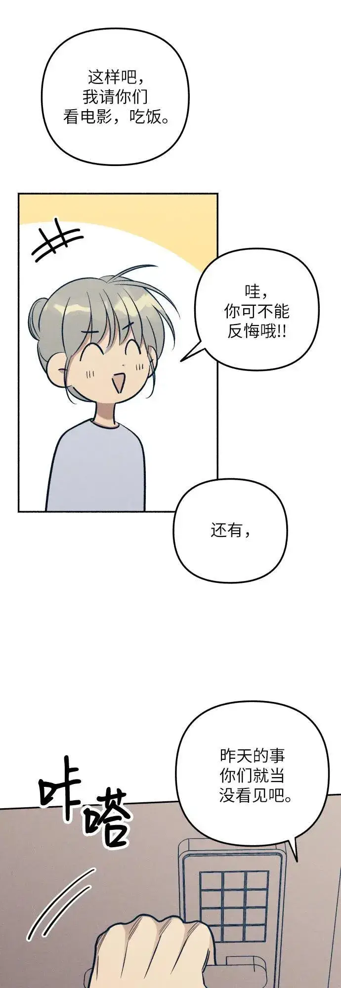 《初恋是冤家》第77话图5