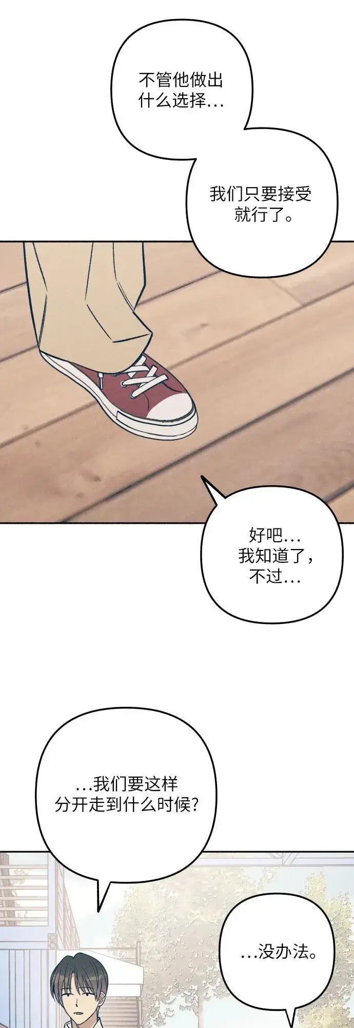 《初恋是冤家》第77话图51