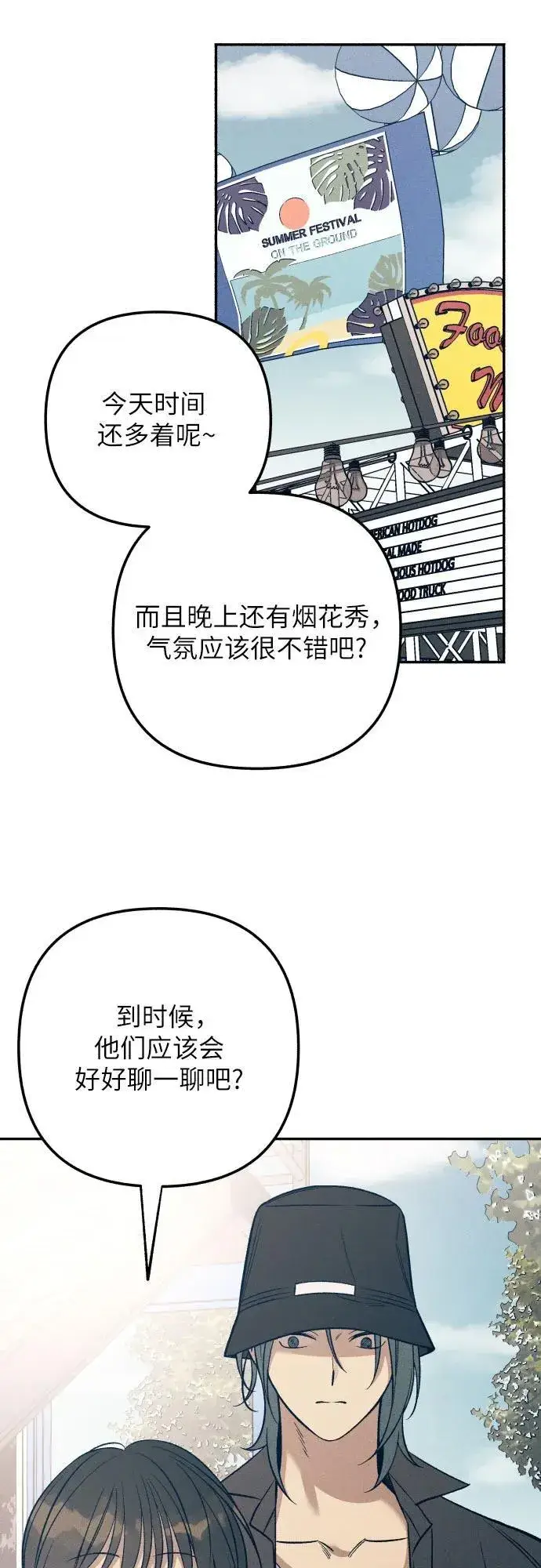 《初恋是冤家》第77话图56