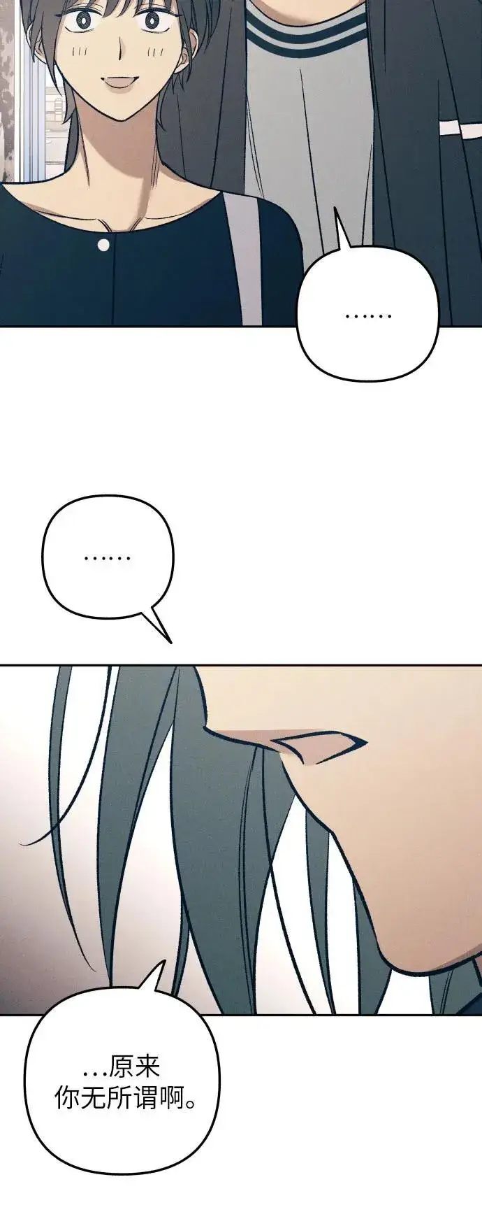 《初恋是冤家》第77话图57