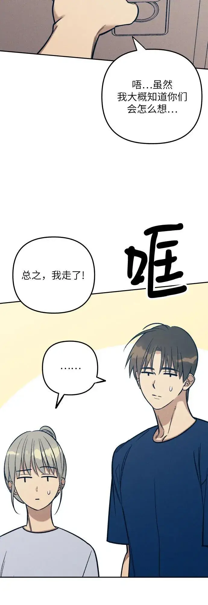 《初恋是冤家》第77话图6