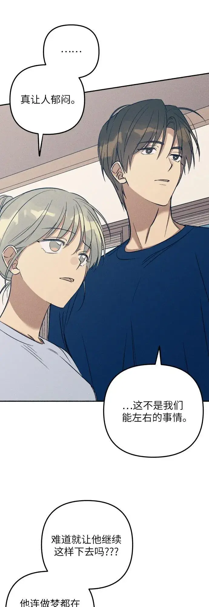 《初恋是冤家》第77话图8