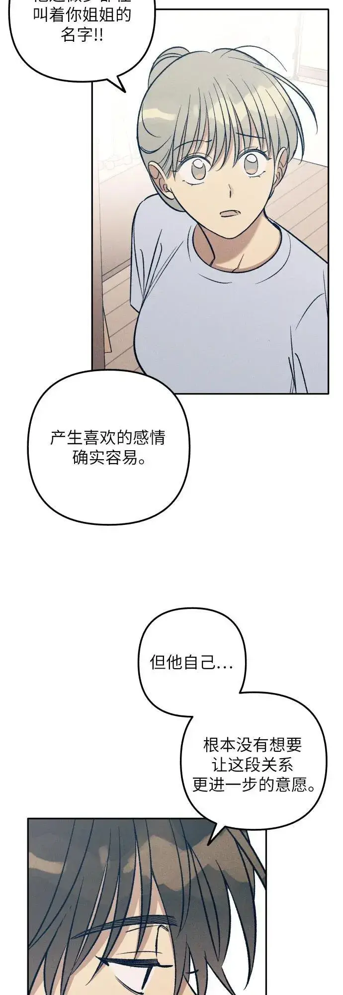 《初恋是冤家》第77话图9