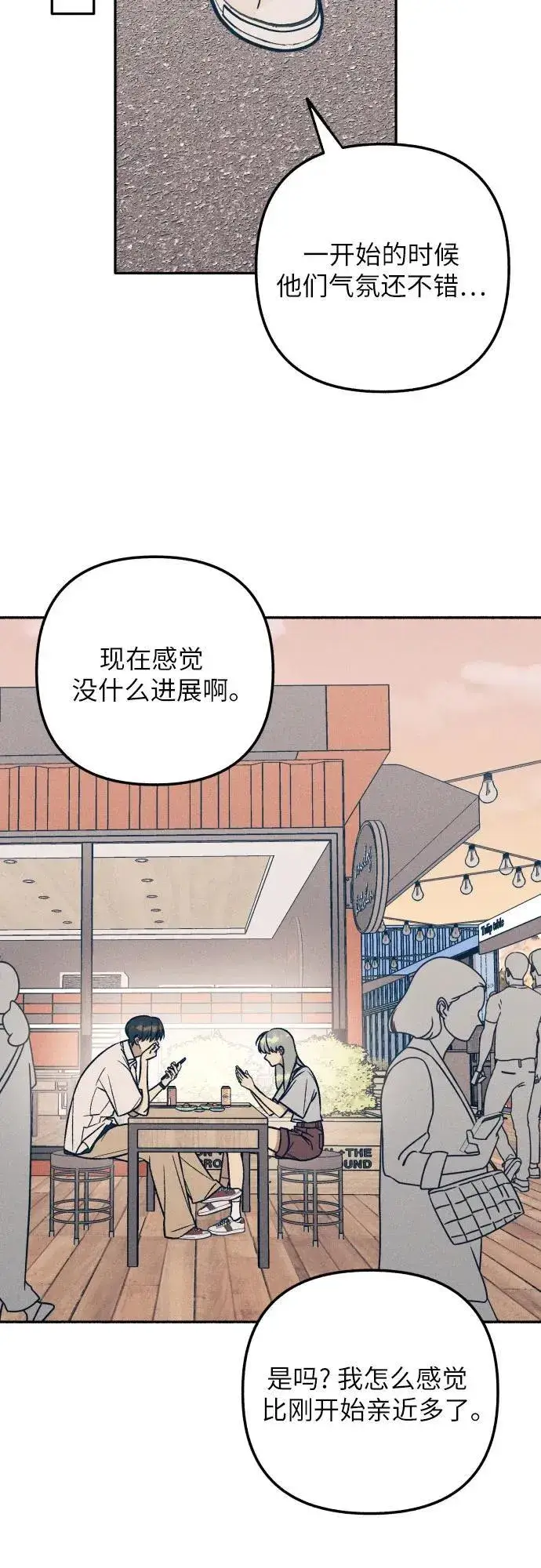 《初恋是冤家》第78话图12