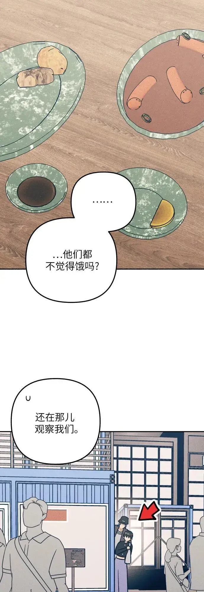 《初恋是冤家》第78话图2