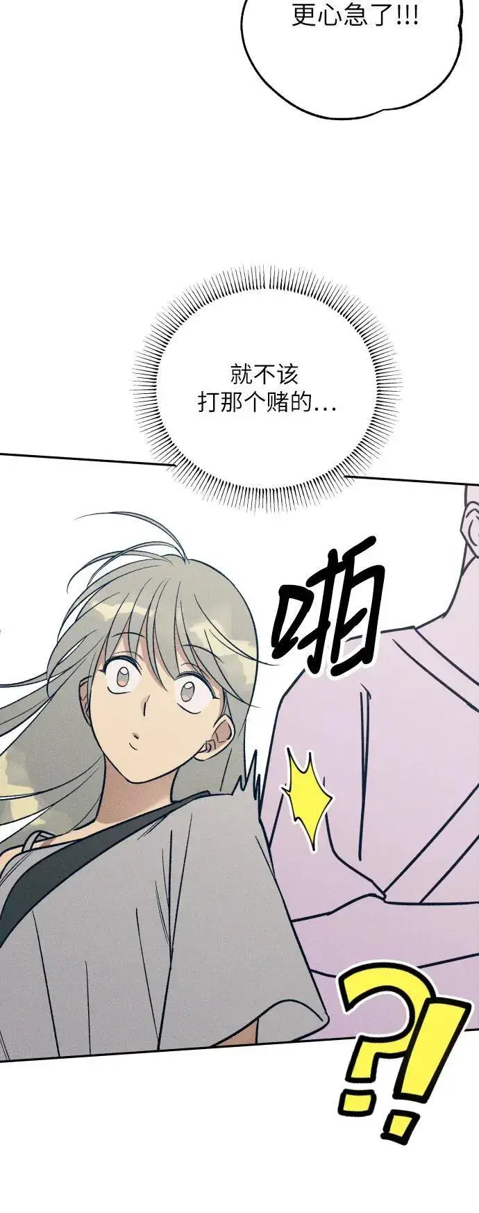 《初恋是冤家》第78话图29