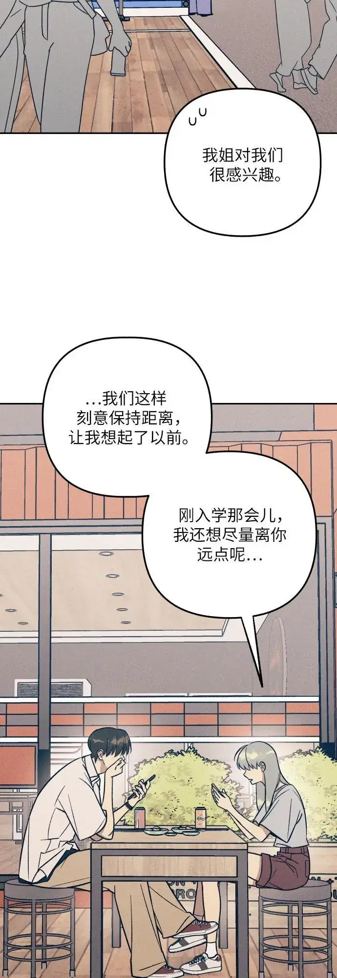 《初恋是冤家》第78话图3