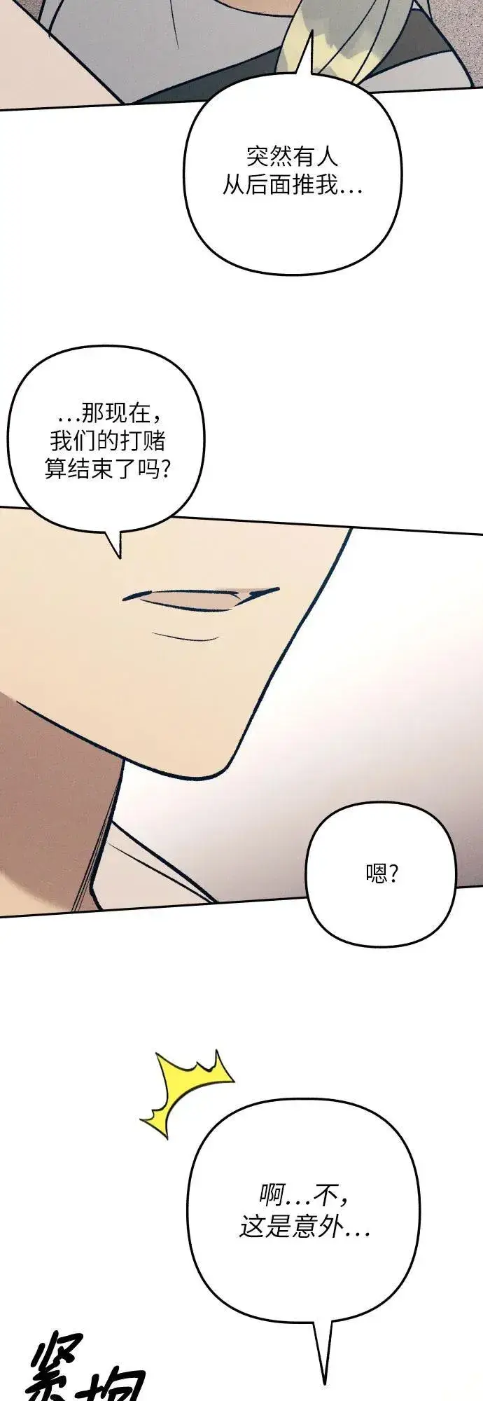《初恋是冤家》第78话图32