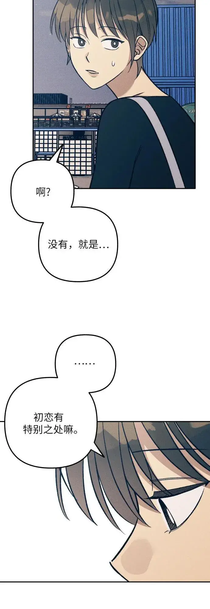 《初恋是冤家》第78话图38