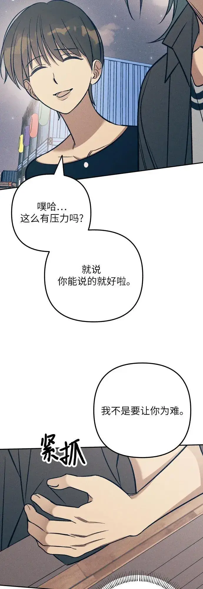 《初恋是冤家》第78话图41