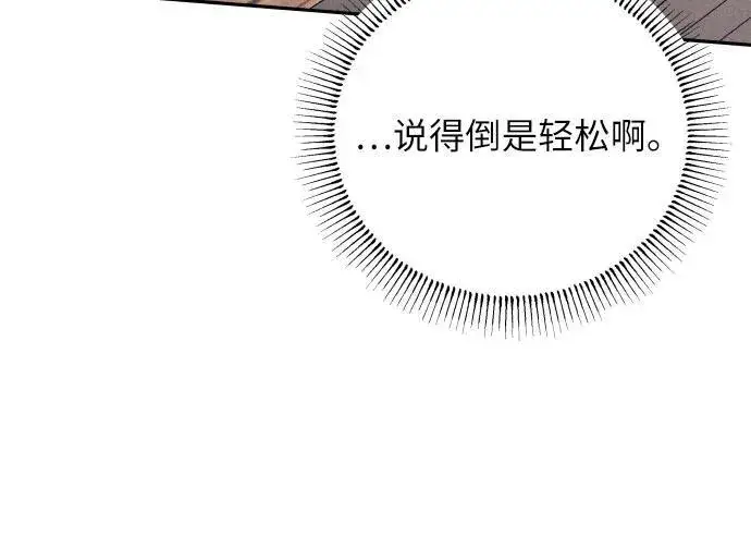 《初恋是冤家》第78话图42