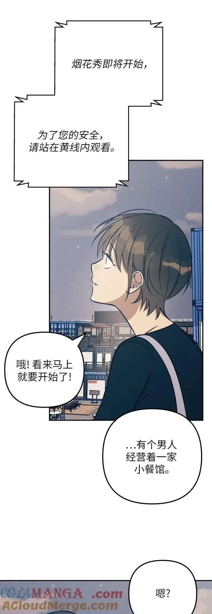《初恋是冤家》第78话图43