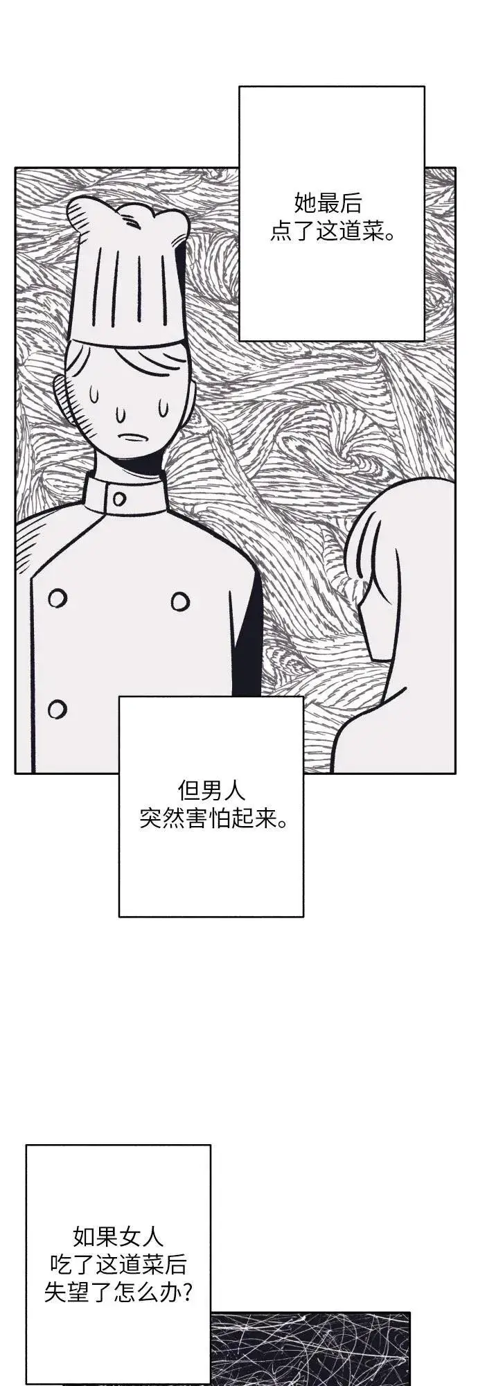 《初恋是冤家》第78话图47