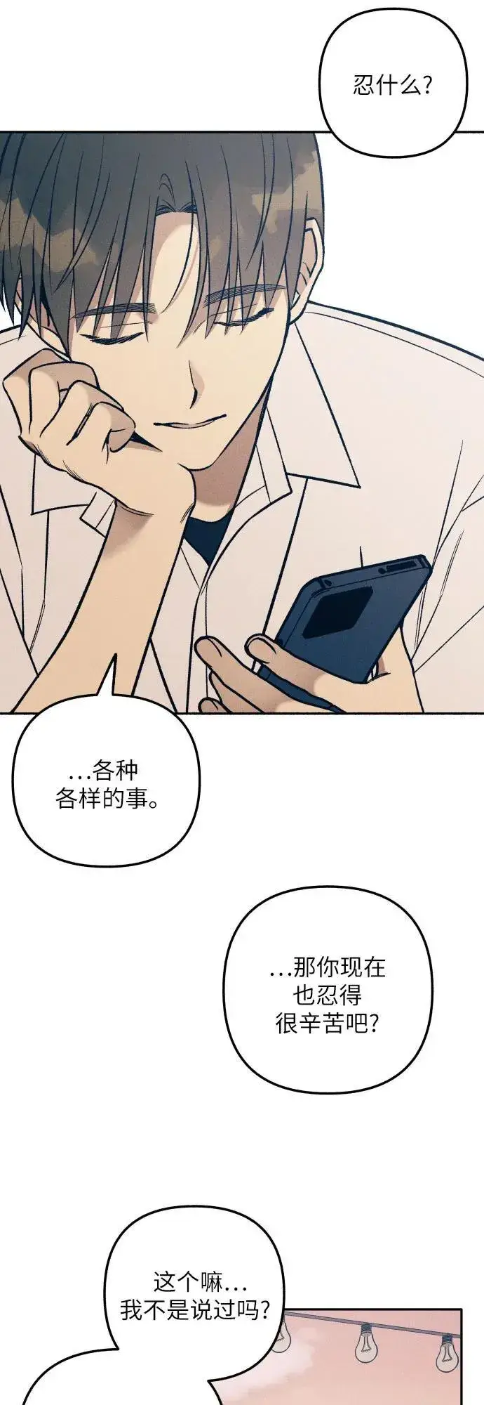 《初恋是冤家》第78话图5