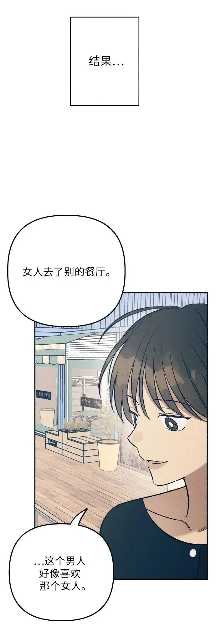 《初恋是冤家》第78话图50