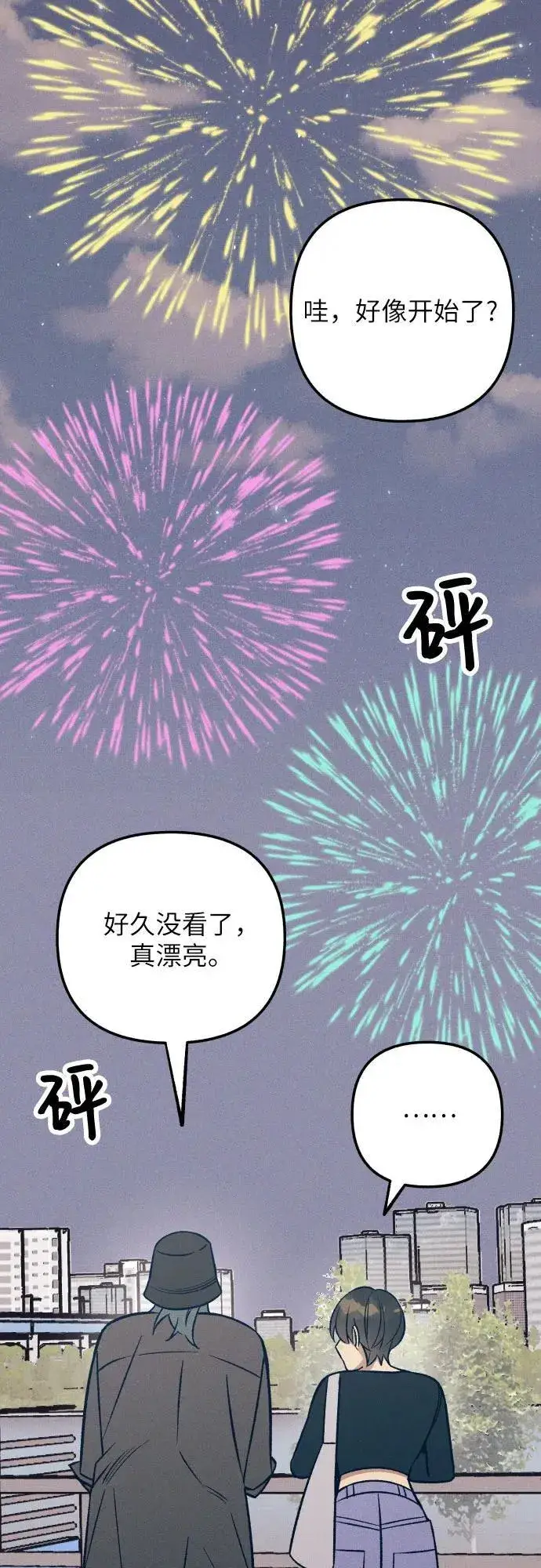 《初恋是冤家》第78话图57