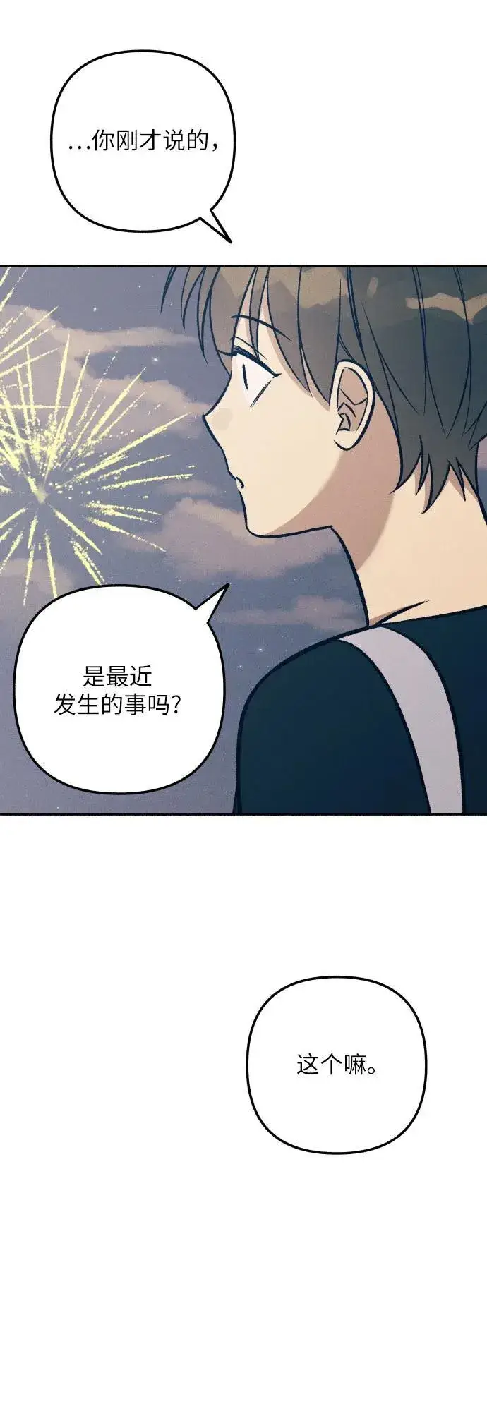 《初恋是冤家》第78话图59