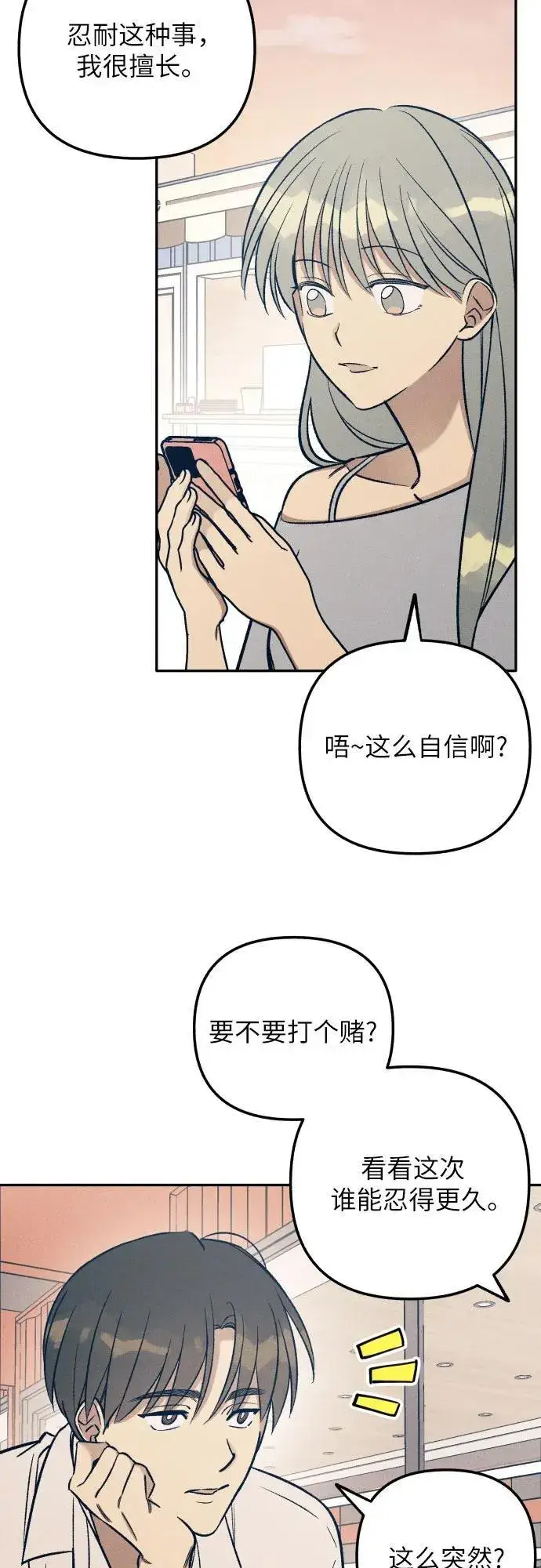 《初恋是冤家》第78话图6