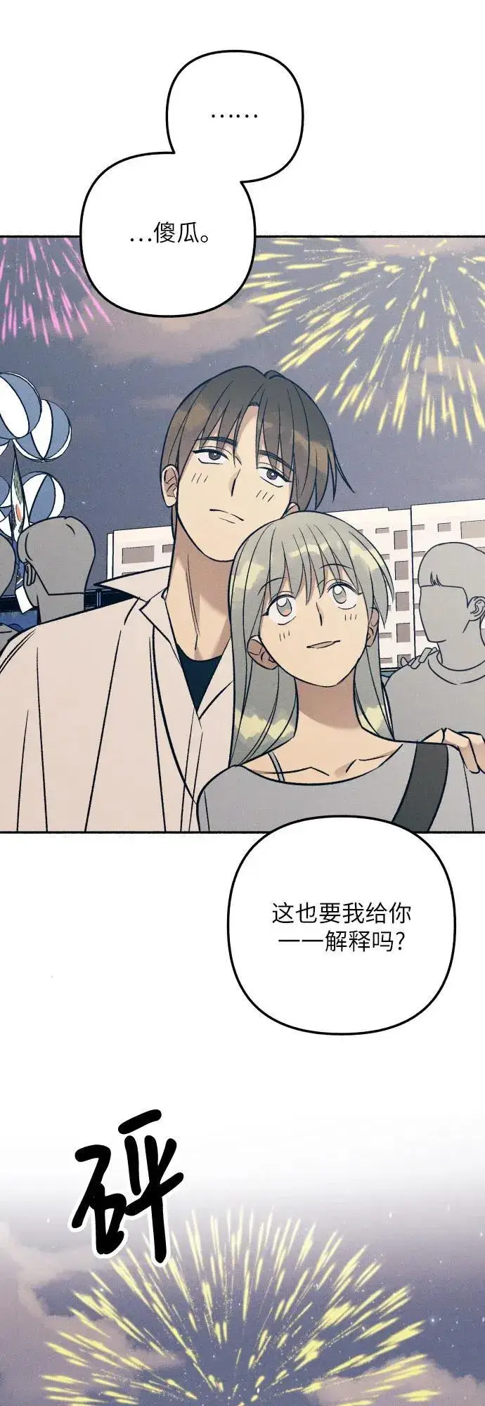 《初恋是冤家》第78话图63