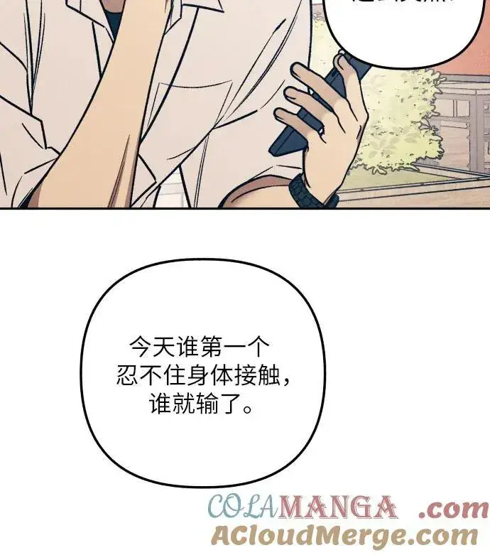 《初恋是冤家》第78话图7