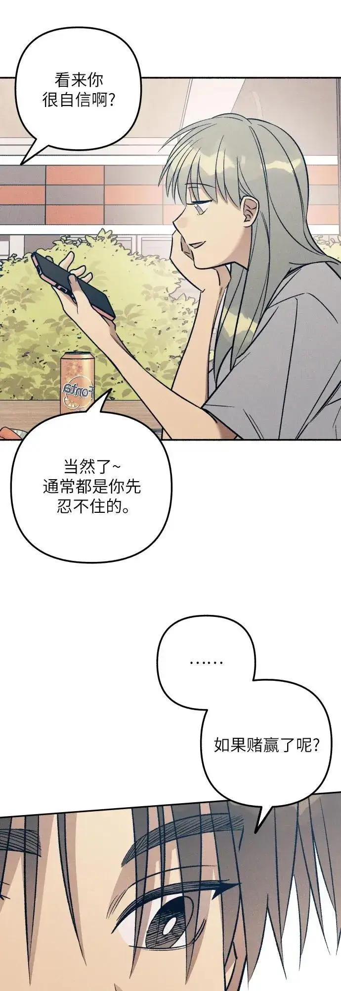 《初恋是冤家》第78话图8