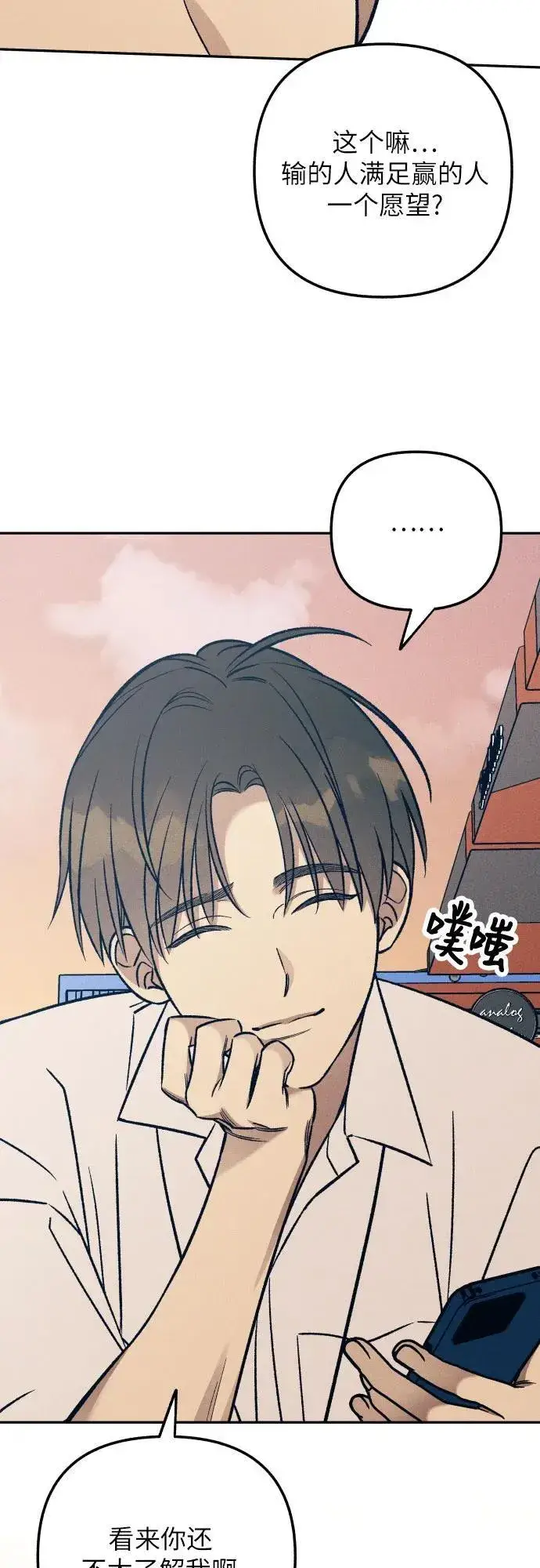 《初恋是冤家》第78话图9