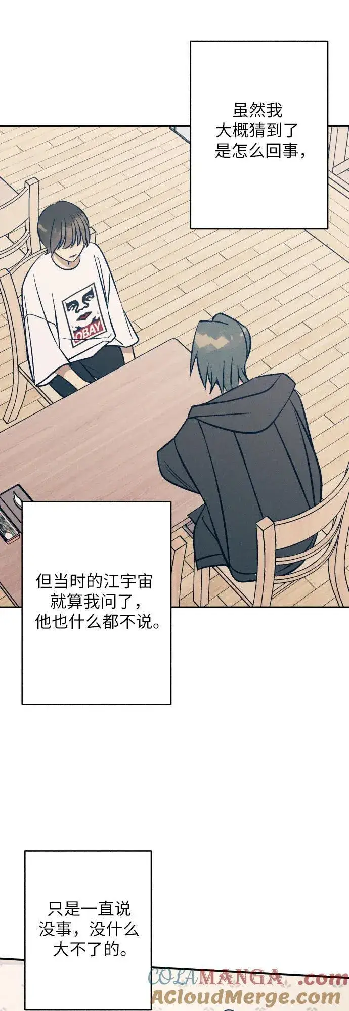 《初恋是冤家》第79话图16