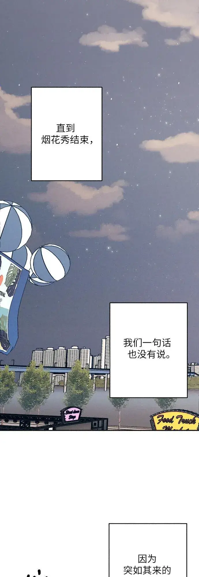 《初恋是冤家》第79话图2