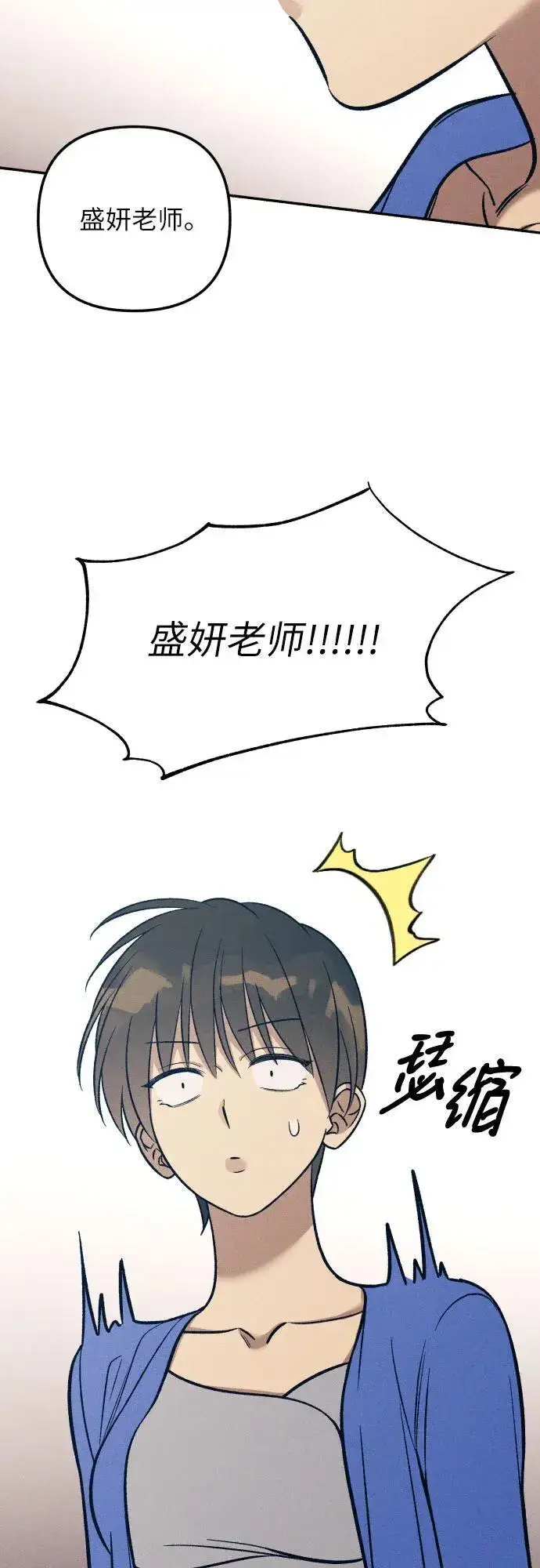 《初恋是冤家》第79话图20