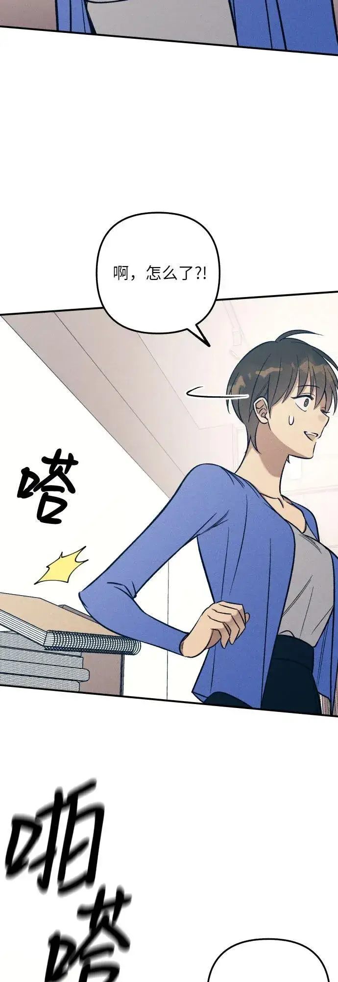 《初恋是冤家》第79话图21
