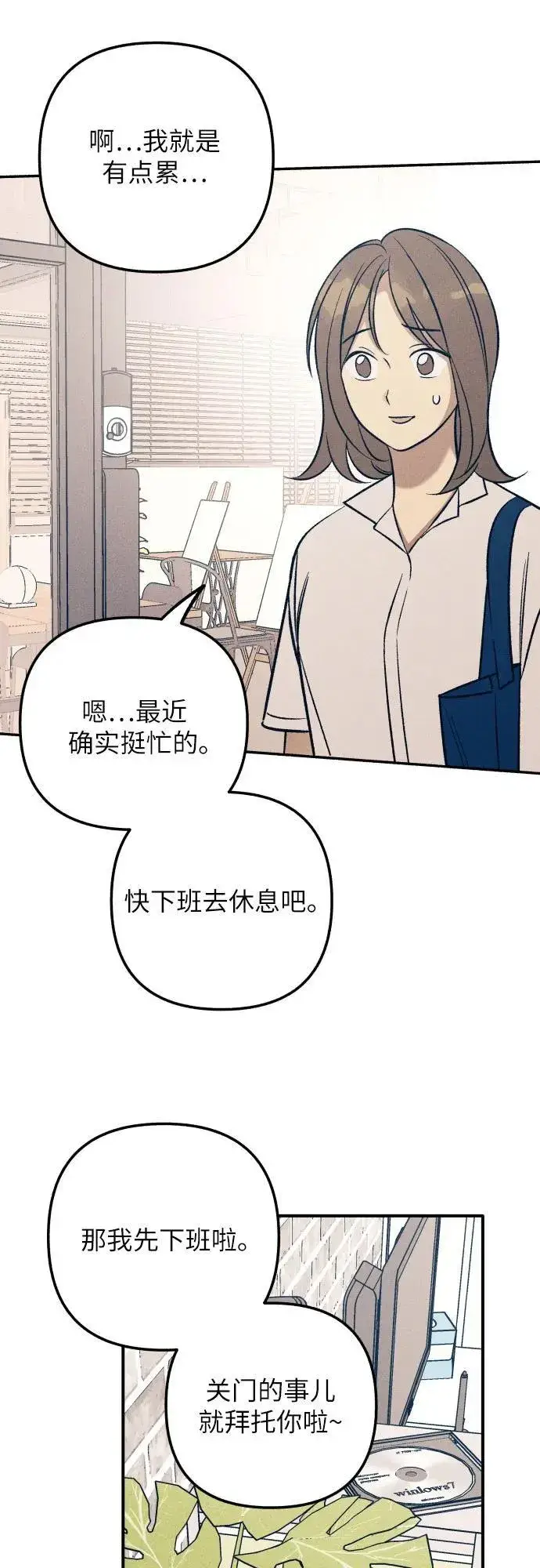 《初恋是冤家》第79话图23