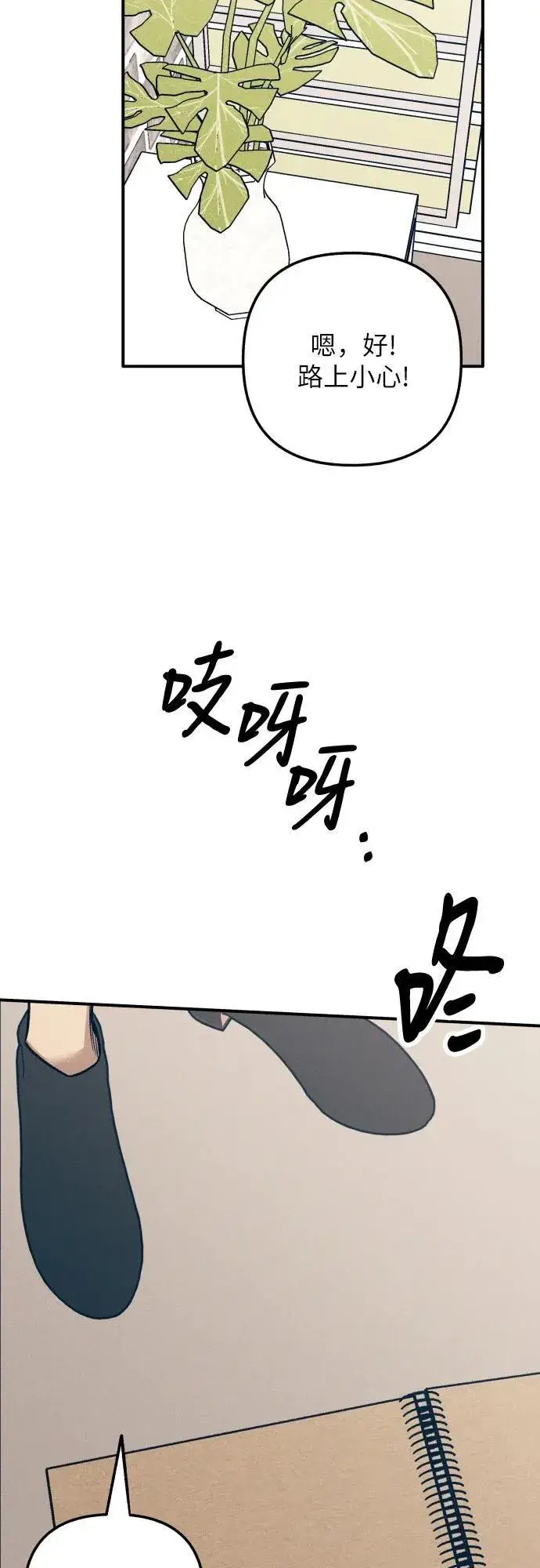 《初恋是冤家》第79话图24