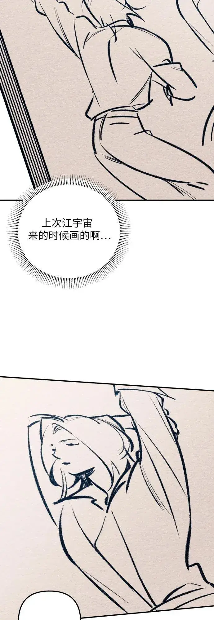 《初恋是冤家》第79话图27
