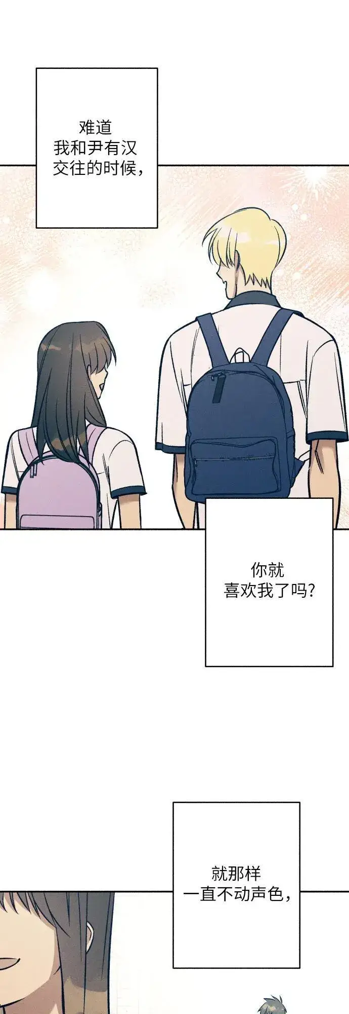 《初恋是冤家》第79话图29