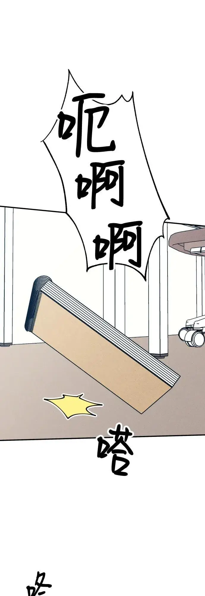 《初恋是冤家》第79话图33