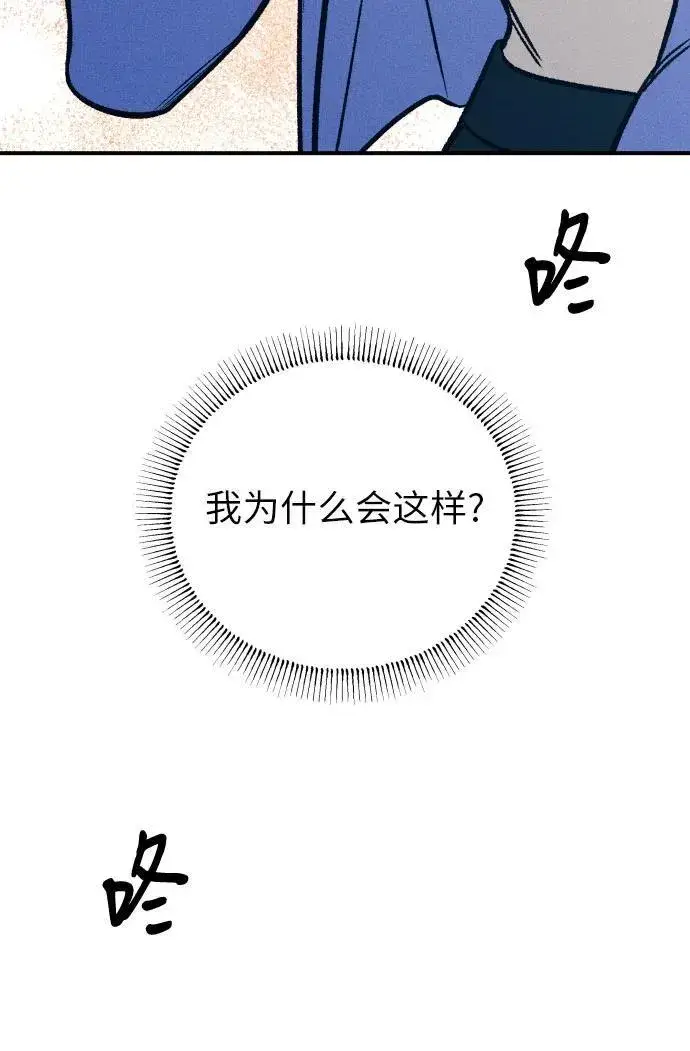 《初恋是冤家》第79话图35