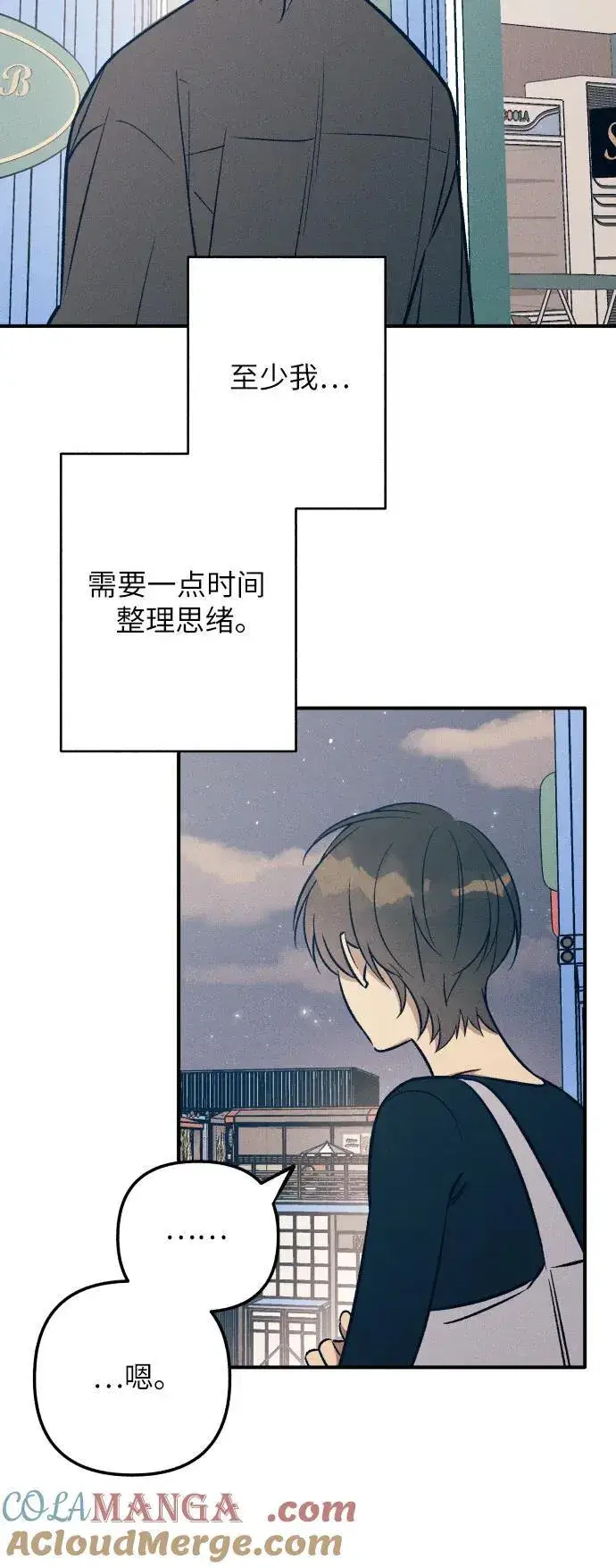 《初恋是冤家》第79话图4