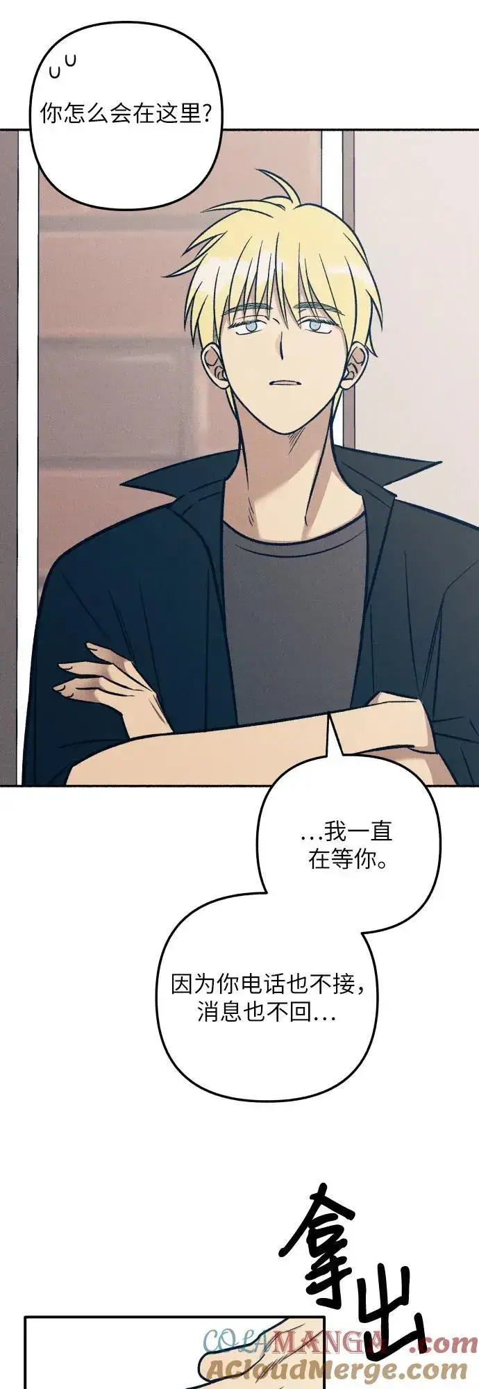 《初恋是冤家》第79话图40