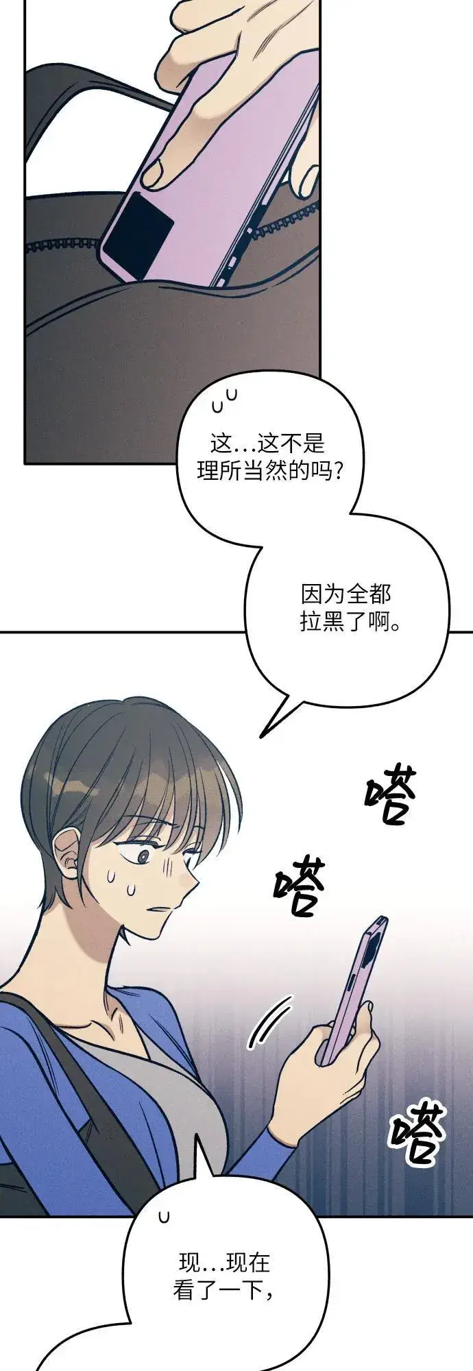 《初恋是冤家》第79话图41