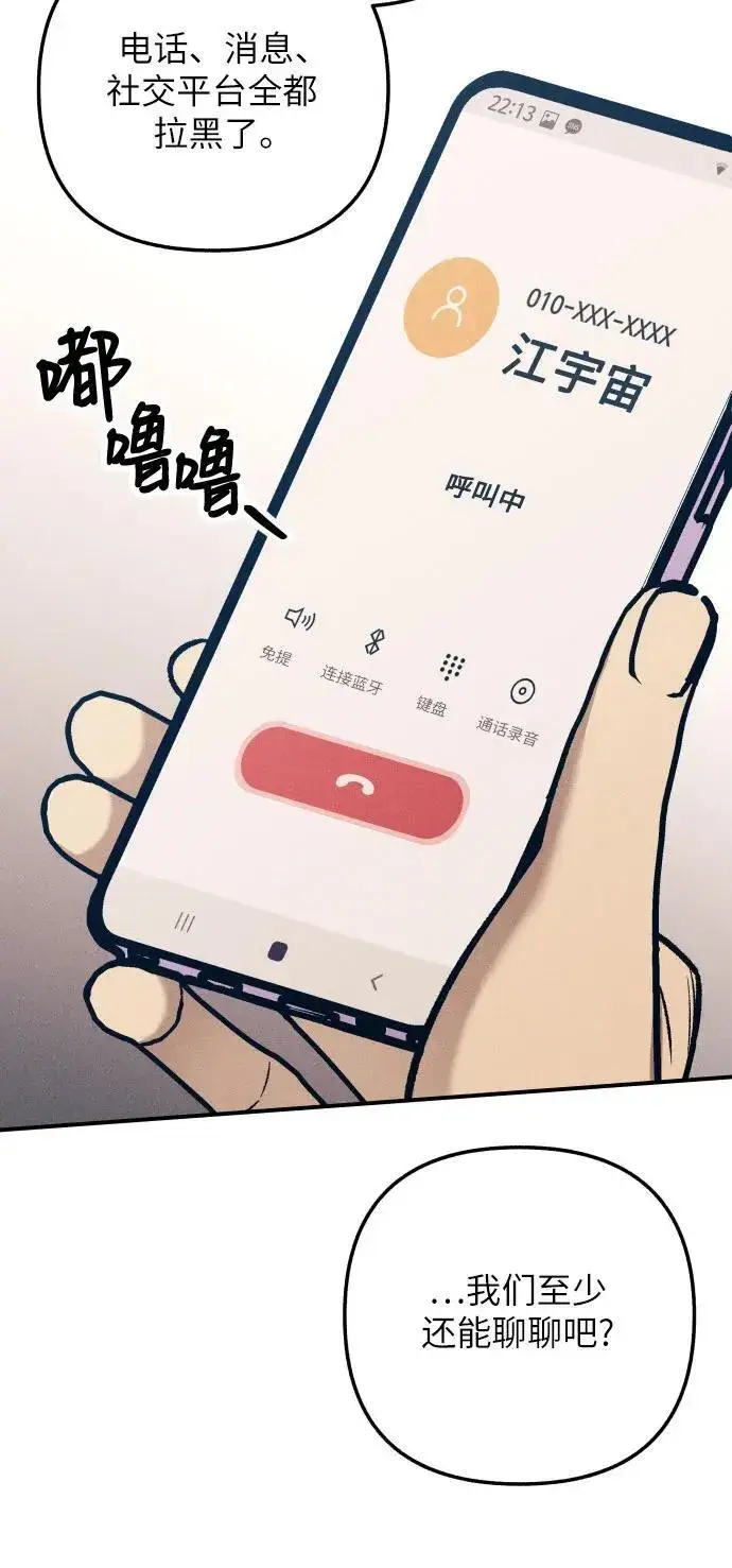 《初恋是冤家》第79话图42