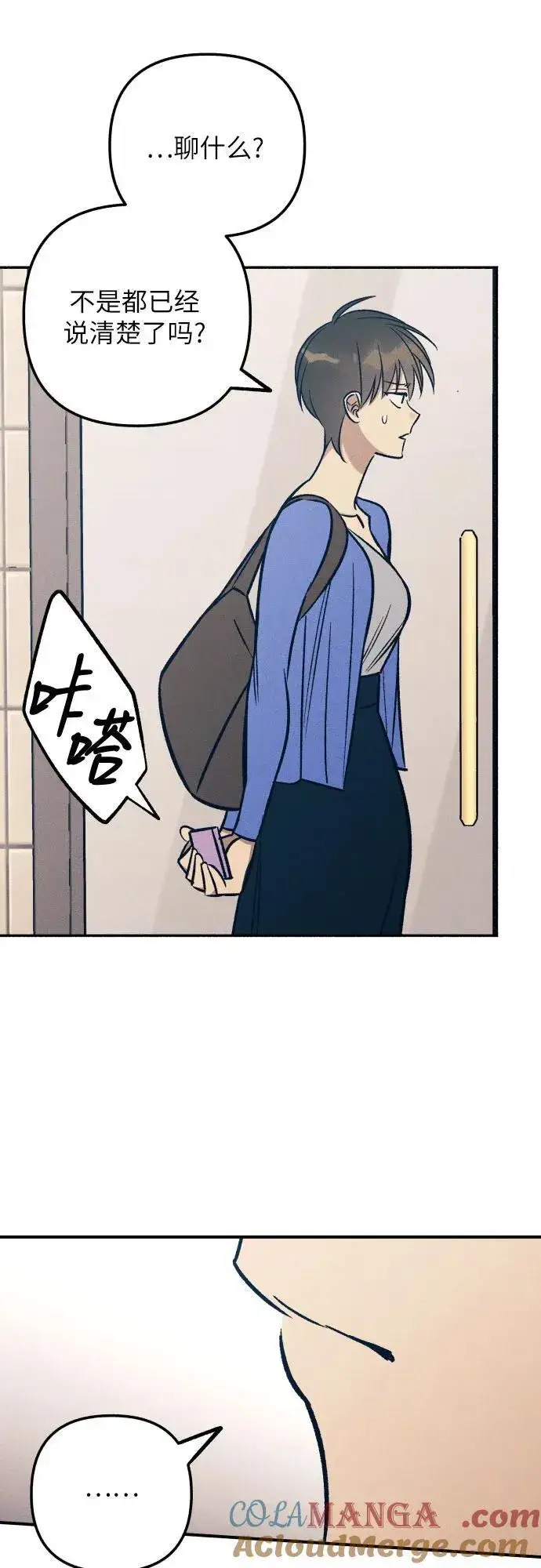 《初恋是冤家》第79话图43
