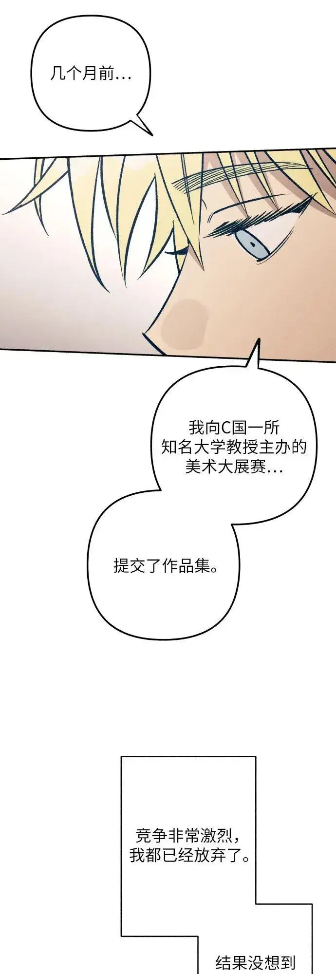 《初恋是冤家》第79话图47