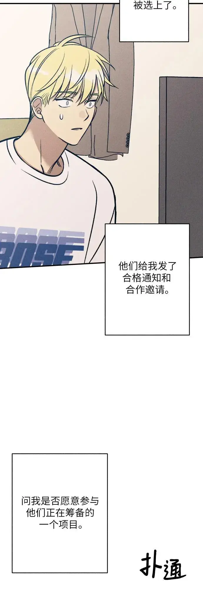 《初恋是冤家》第79话图48