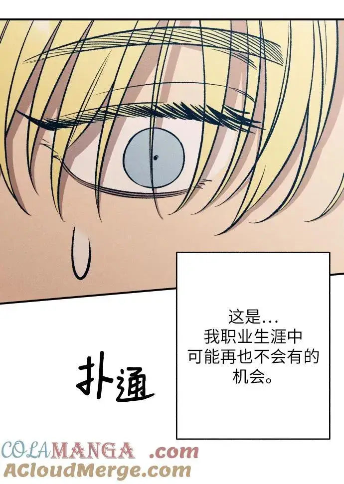 《初恋是冤家》第79话图49
