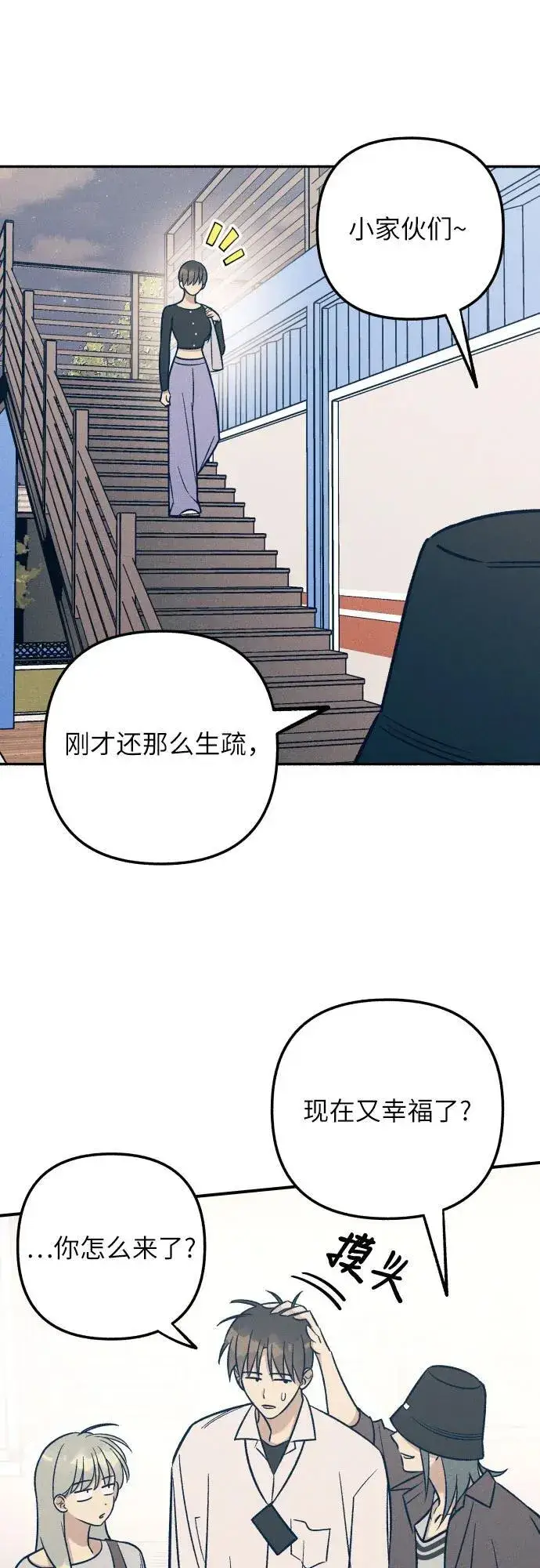 《初恋是冤家》第79话图5